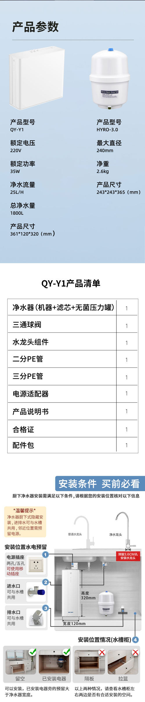 青于家用净水系列-Y1