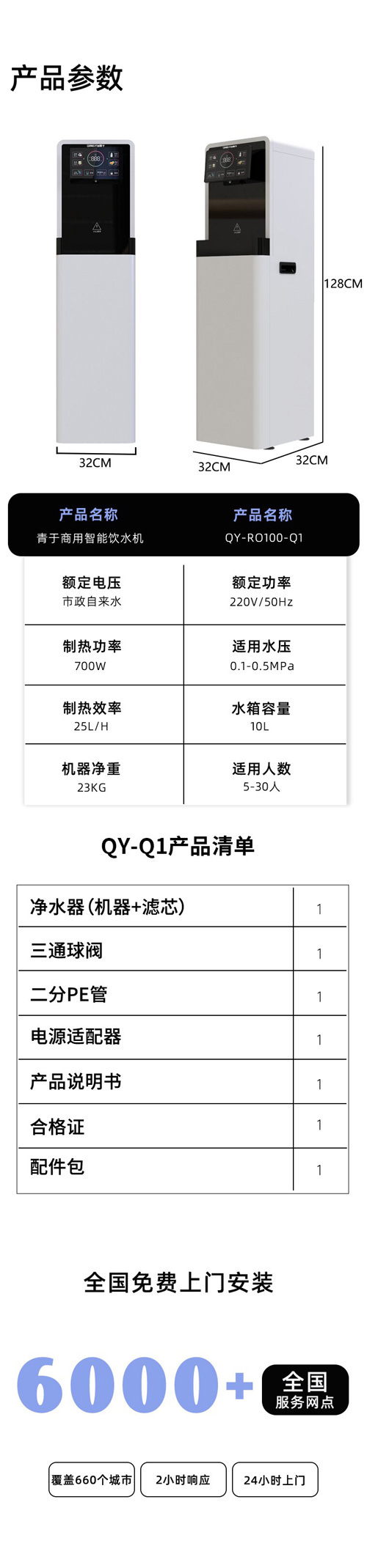 青于商用净水系列-Q1